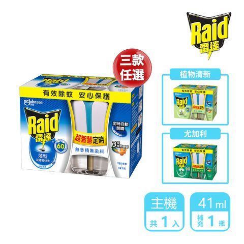 Raid 雷達 超智慧薄型液體電蚊香器 (1機+41ml1瓶) 三款任選