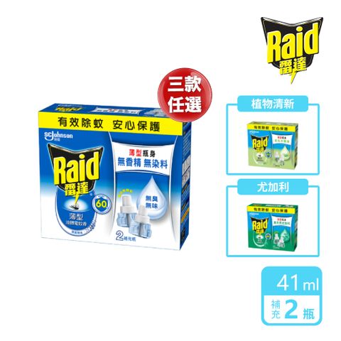 Raid 雷達 超智慧薄型液體電蚊香補充瓶 (41ml2瓶) 三款任選