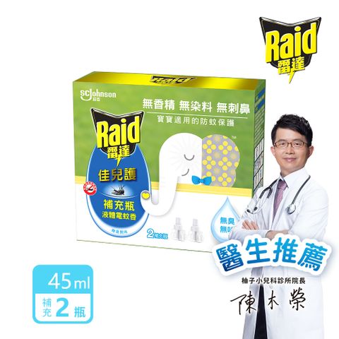 Raid 雷達 佳兒護薄型液體電蚊香補充瓶 (45ml*2瓶) 2款任選