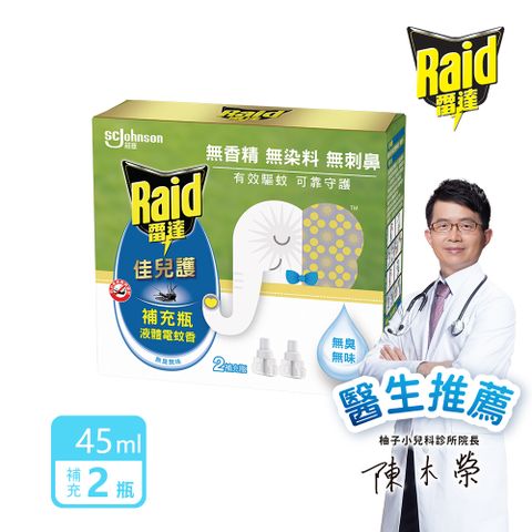 雷達 佳兒護薄型液體電蚊香補充瓶 (45ml×2瓶) 2款任選