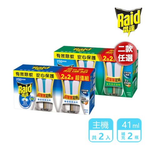 Raid 雷達 超智慧薄型液體電蚊香器 (2機+41ml2瓶) 二款任選