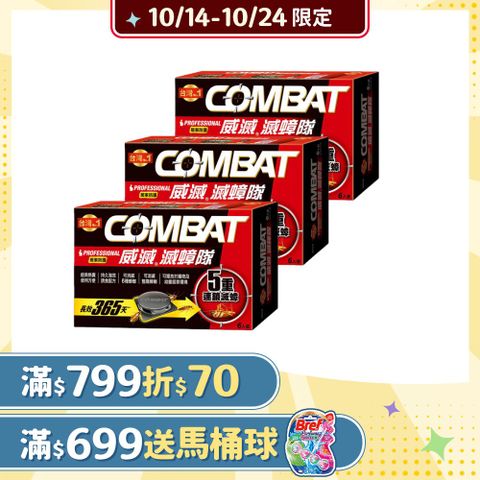 威滅 Combat 滅蟑隊_居家防護 6入 (4.5g)x3盒(蟑螂藥)