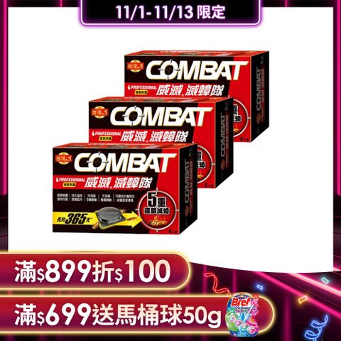 威滅 Combat 滅蟑隊_居家防護 6入 (4.5g)x3盒(蟑螂藥)