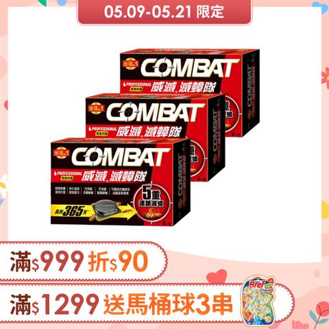 威滅 Combat 滅蟑隊_居家防護 6入 (4.5g)x3盒(蟑螂藥)