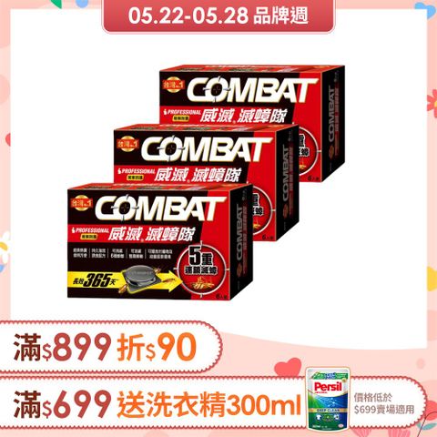 威滅 Combat 滅蟑隊_居家防護 6入 (4.5g)x3盒(蟑螂藥)