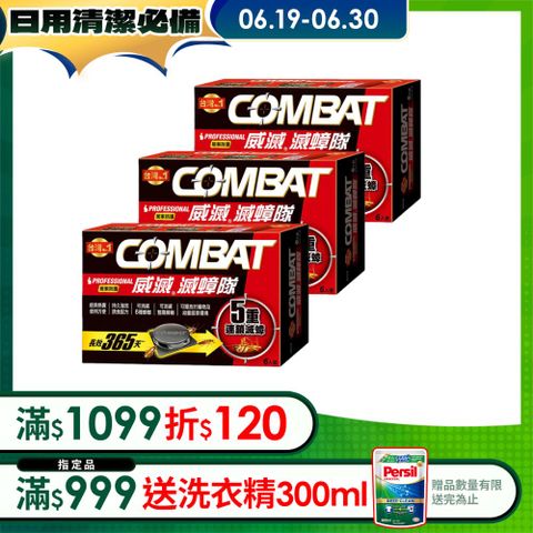 Combat威滅 滅蟑隊_居家防護 6入 (4.5g)x3盒