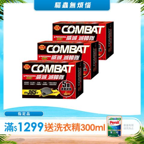 Combat威滅 滅蟑隊_居家防護 6入 (4.5g)x3盒