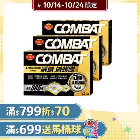 威滅 Combat 滅蟻隊_迷你無痕 12入x3盒