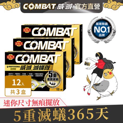 威滅 Combat 滅蟻隊_迷你無痕 12入x3盒