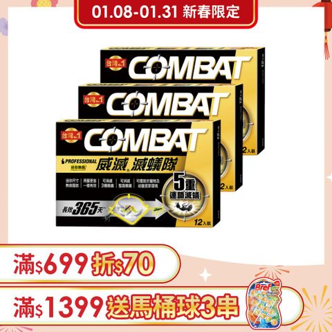 威滅 Combat 滅蟻隊_迷你無痕 12入x3盒