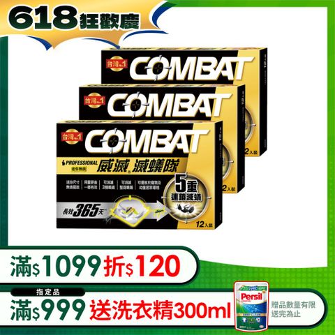 Combat威滅 滅蟻隊_迷你無痕 12入x3盒