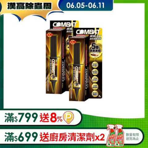 威滅 Combat 5X強效滅蟑凝膠 8gx2盒(蟑螂藥)