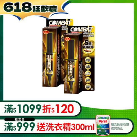 Combat 威滅 5X強效滅蟑凝膠 8gx2盒