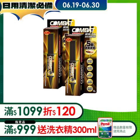 Combat 威滅 5X強效滅蟑凝膠 8gx2盒
