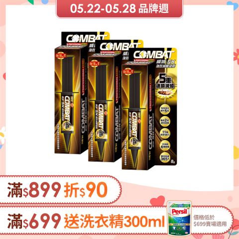 威滅 Combat 5X強效滅蟑凝膠 8gx3盒(蟑螂藥)