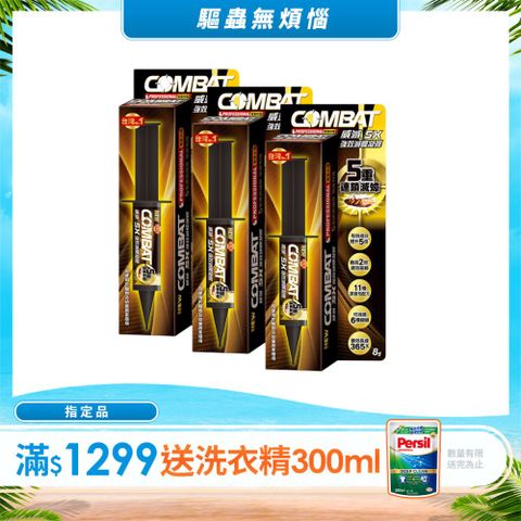 Combat 威滅 5X強效滅蟑凝膠 8gx3盒