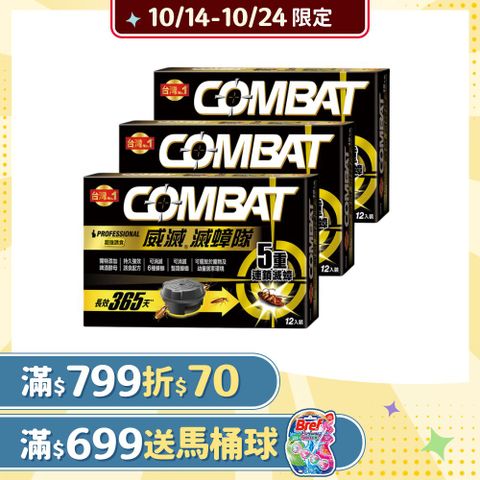 威滅 Combat 滅蟑隊_超強誘食 1g*12入x3盒(蟑螂藥)