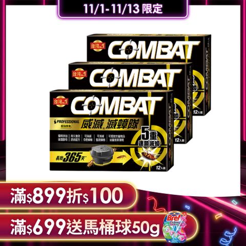 威滅 Combat 滅蟑隊_超強誘食 1g*12入x3盒(蟑螂藥)