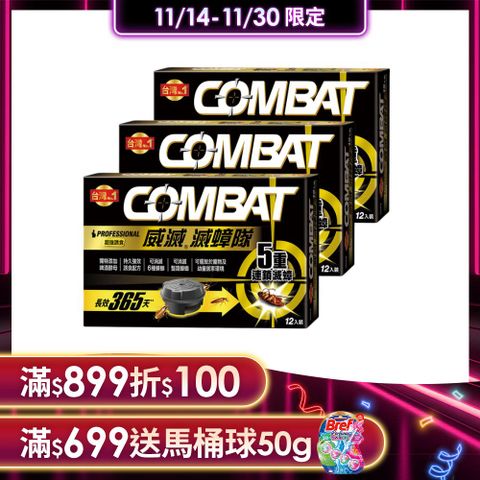 威滅 Combat 滅蟑隊_超強誘食 1g*12入x3盒(蟑螂藥)