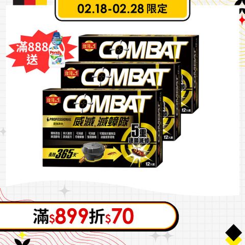 威滅 Combat 滅蟑隊_超強誘食 1g*12入x3盒(蟑螂藥)