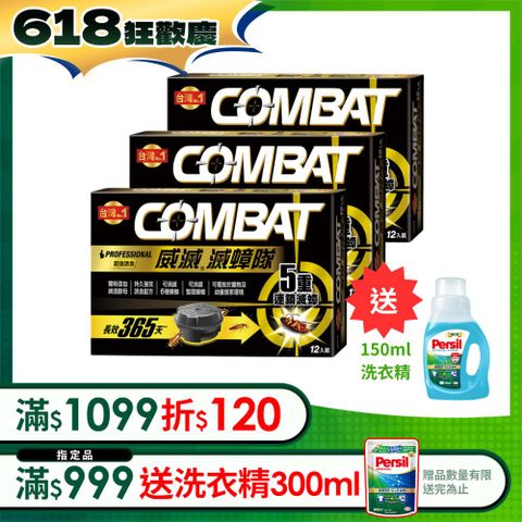 Combat威滅 滅蟑隊_超強誘食 1g*12入x3盒