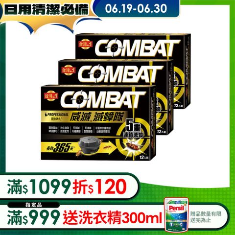 Combat威滅 滅蟑隊_超強誘食 1g*12入x3盒