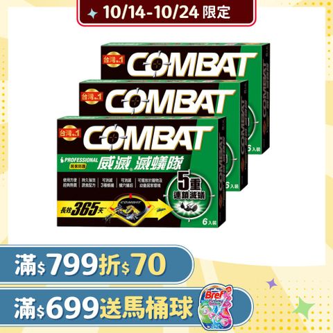 威滅 Combat 滅蟻隊_居家防護 6入x3盒(螞蟻藥)