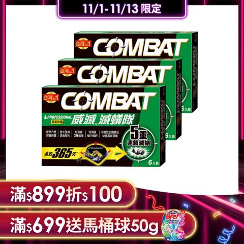 威滅 Combat 滅蟻隊_居家防護 6入x3盒(螞蟻藥)