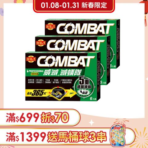 威滅 Combat 滅蟻隊_居家防護 6入x3盒(螞蟻藥)