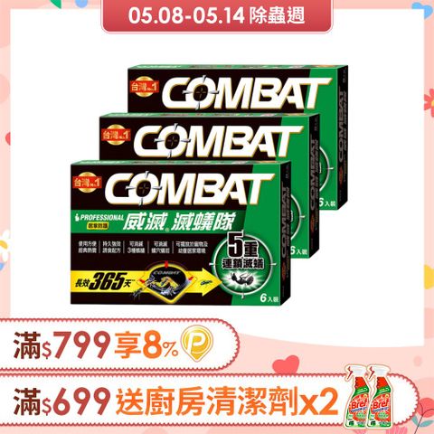 威滅 Combat 滅蟻隊_居家防護 6入x3盒(螞蟻藥)