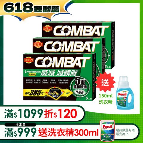 Combat威滅 滅蟻隊_居家防護 6入x3盒