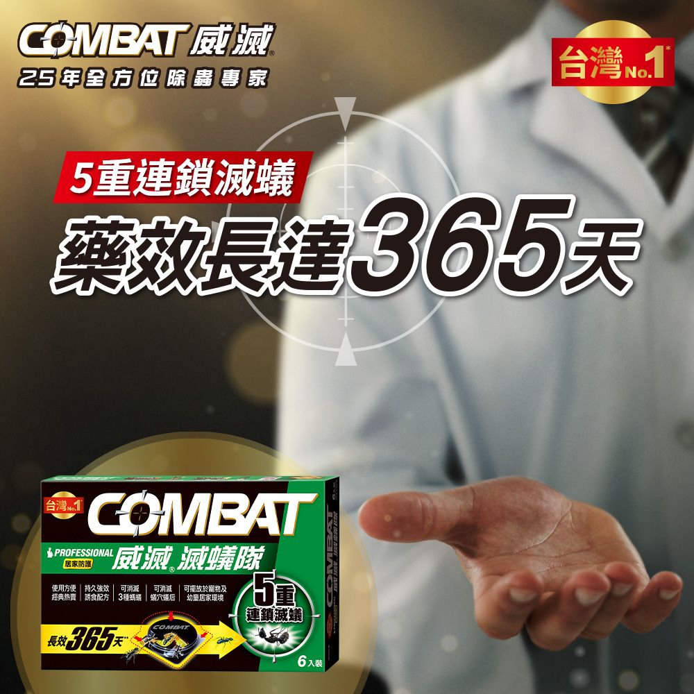 威滅 Combat 滅蟻隊_居家防護 6入x3盒(螞蟻藥)