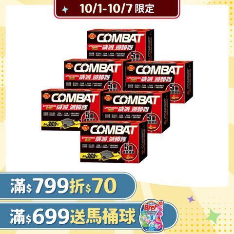 威滅 Combat 滅蟑隊_居家防護 6入*6盒 (4.5g)(蟑螂藥/除蟑螂-經典配方)