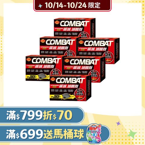 威滅 Combat 滅蟑隊_居家防護 6入*6盒 (4.5g)(蟑螂藥/除蟑螂-經典配方)