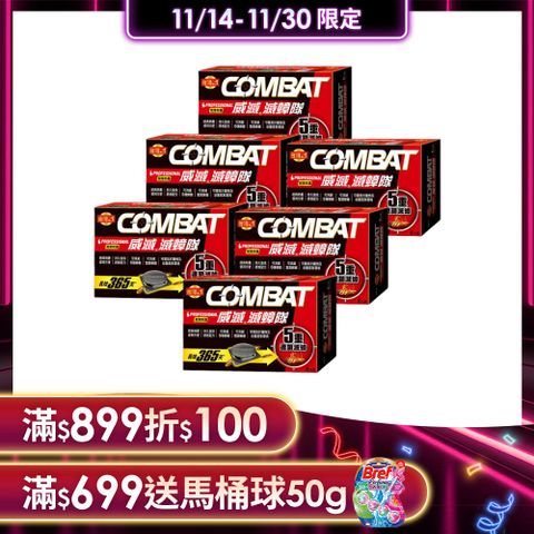 威滅 Combat 滅蟑隊_居家防護 6入*6盒 (4.5g)(蟑螂藥/除蟑螂-經典配方)