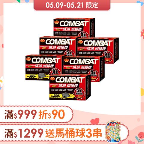 威滅 Combat 滅蟑隊_居家防護 6入*6盒 (4.5g)(蟑螂藥/除蟑螂-經典配方)