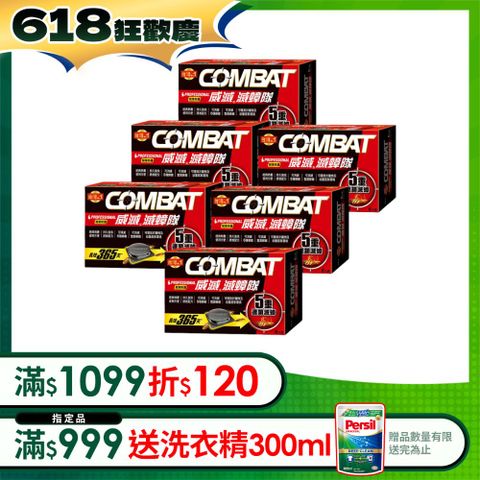 Combat威滅 滅蟑隊_居家防護 6入*6盒