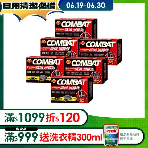 Combat威滅 滅蟑隊_居家防護 6入*6盒