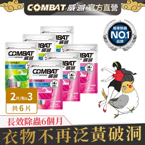 Combat威滅 抽屜/衣櫃除蟲片	3入組