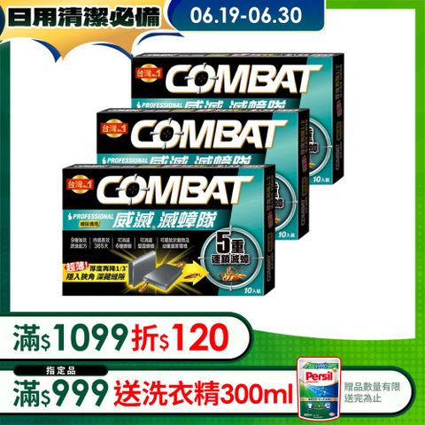 Combat威滅 滅蟑隊 5重連鎖_縫隙適用 1g* 10入x3盒	