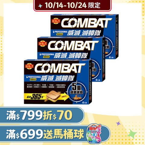 威滅 Combat滅蟑隊 5重連鎖_優雅設計1.5g*6入x3盒