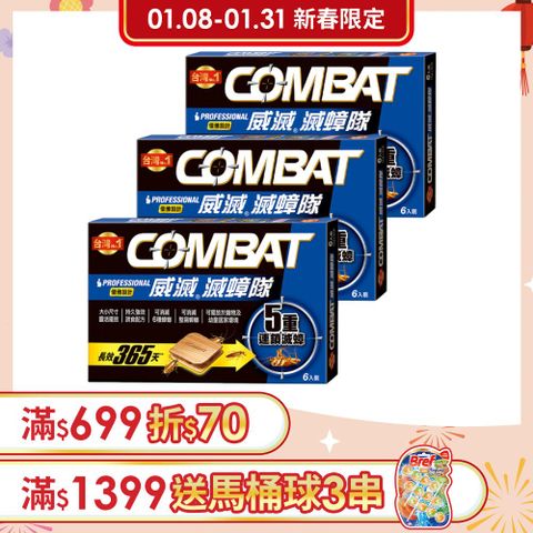 威滅 Combat滅蟑隊 5重連鎖_優雅設計1.5g*6入x3盒