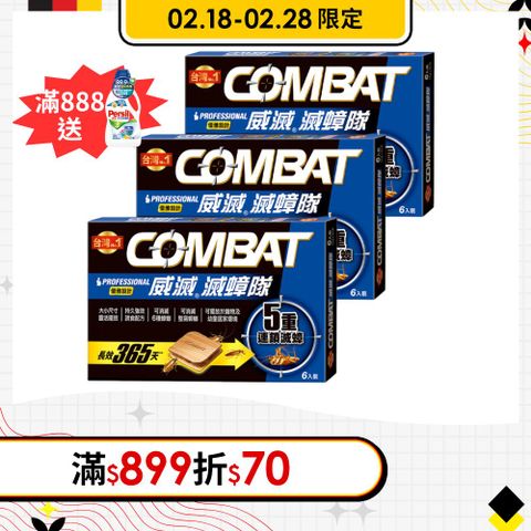 威滅 Combat滅蟑隊 5重連鎖_優雅設計1.5g*6入x3盒