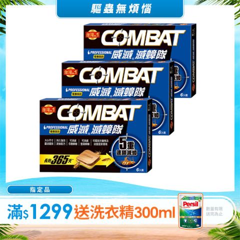 Combat威滅滅蟑隊 5重連鎖_優雅設計1.5g*6入x3盒