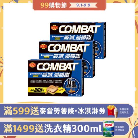 Combat威滅滅蟑隊 5重連鎖_優雅設計1.5g*6入x3盒