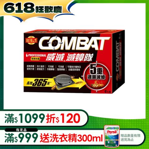 Combat威滅 滅蟑隊_居家防護 6入 (4.5g)