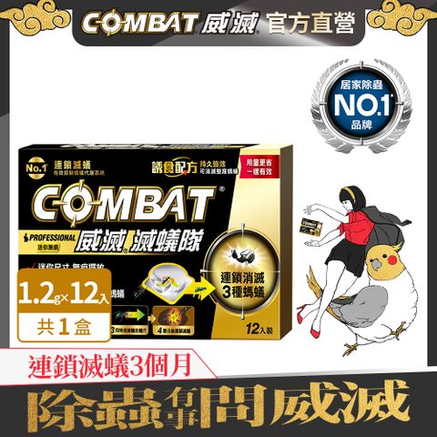 威滅 Combat 滅蟻隊_迷你無痕 12入 (除螞蟻,螞蟻藥)