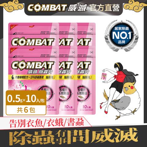 Combat威滅 抽屜除蟲片-SPA 10Px6包 (共60片)