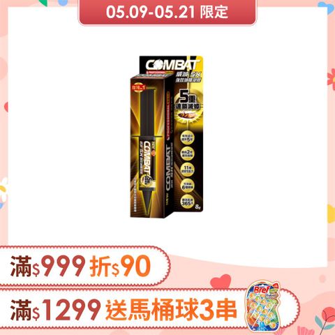 威滅 Combat 5X強效滅蟑凝膠 8g (蟑螂藥)