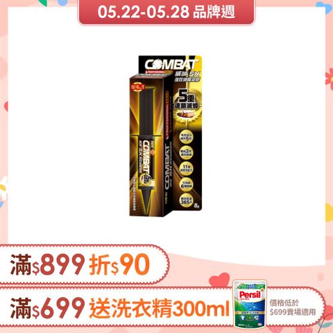 威滅 Combat 5X強效滅蟑凝膠 8g (蟑螂藥)